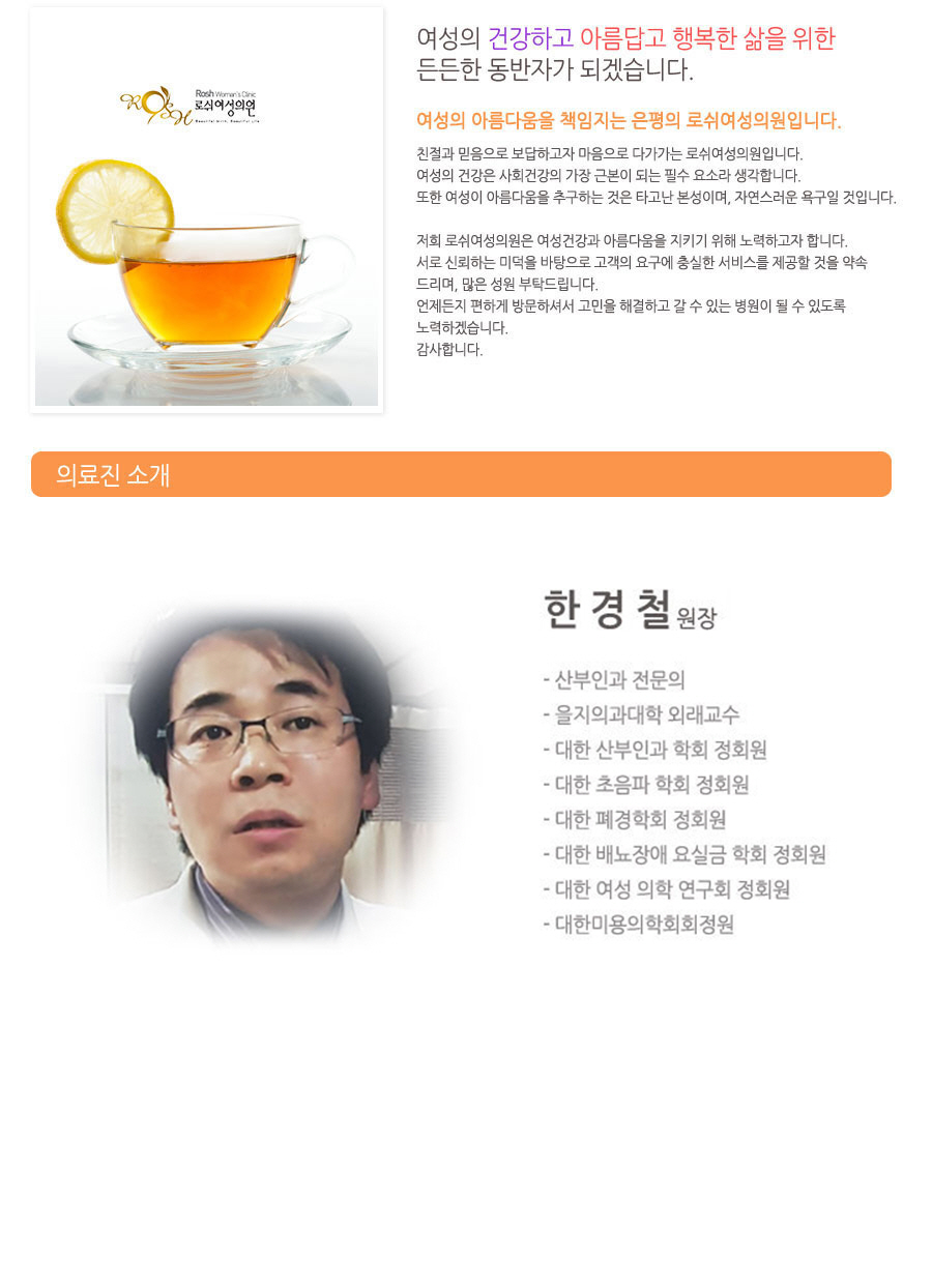 몸이 아플때 옆에 있어주는 사람이 자신에게 가장 소중한 사람이라고 합니다. 서울 중앙 클리닉도 환자 한분 한분의 소중한 사람이 되고자, 항상 곁에서 정확한 진단과 최선의 치료를 위해 노력하고 있습니다. 불편한 점이나 건의사항이 있으시면 언제든지 말씀해주세요. 감사합니다
